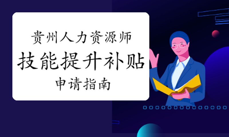 腾讯学堂公开课「组织效能进化(HR专场)」1月深圳站报名进行中